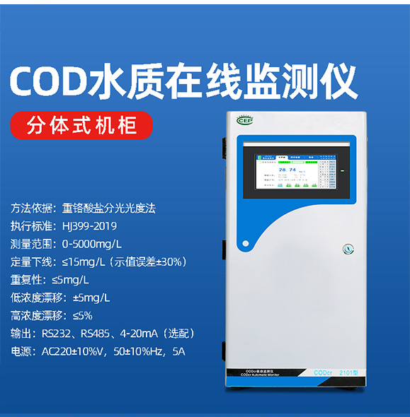 污水cod在線分析儀應用過程存在的問題